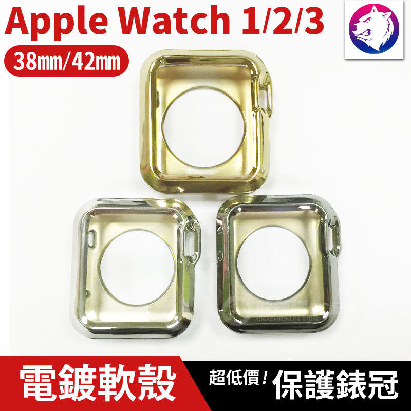 超低價【保護錶冠】 Apple Watch 2 3 金屬感 保護殼 軟殼 盔甲 金 銀 深灰 金屬質感 錶殼