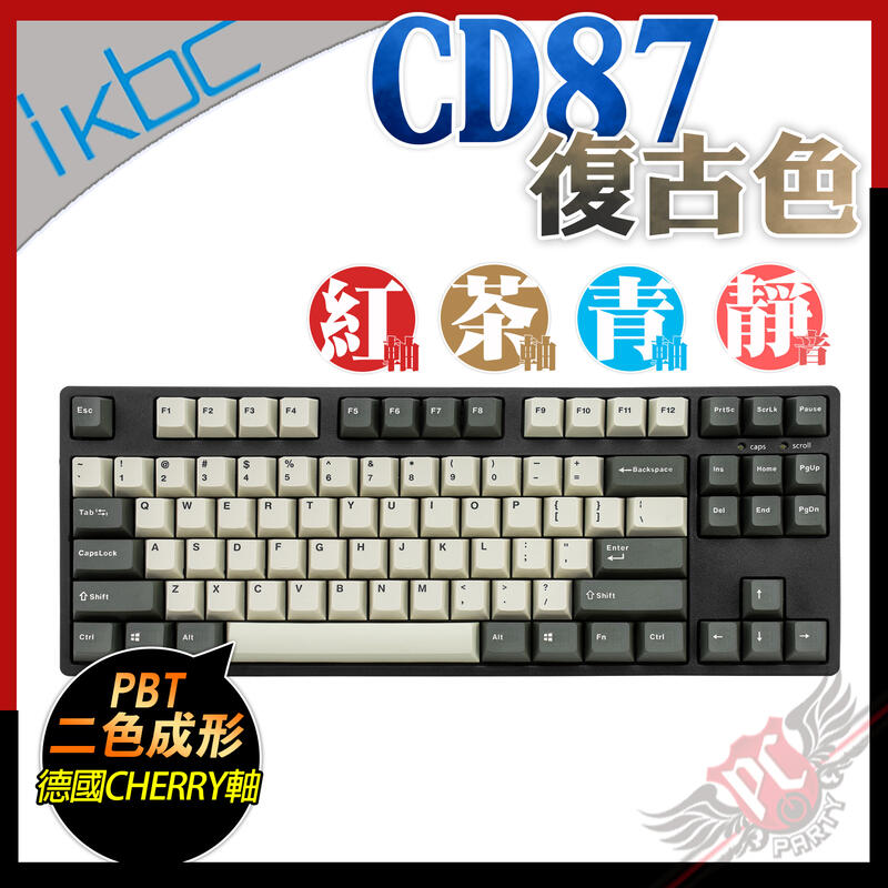 [ PCPARTY ] IKBC 2021 CD87 Vintage TKL 復古色 PBT二色成形 80% 機械式鍵盤
