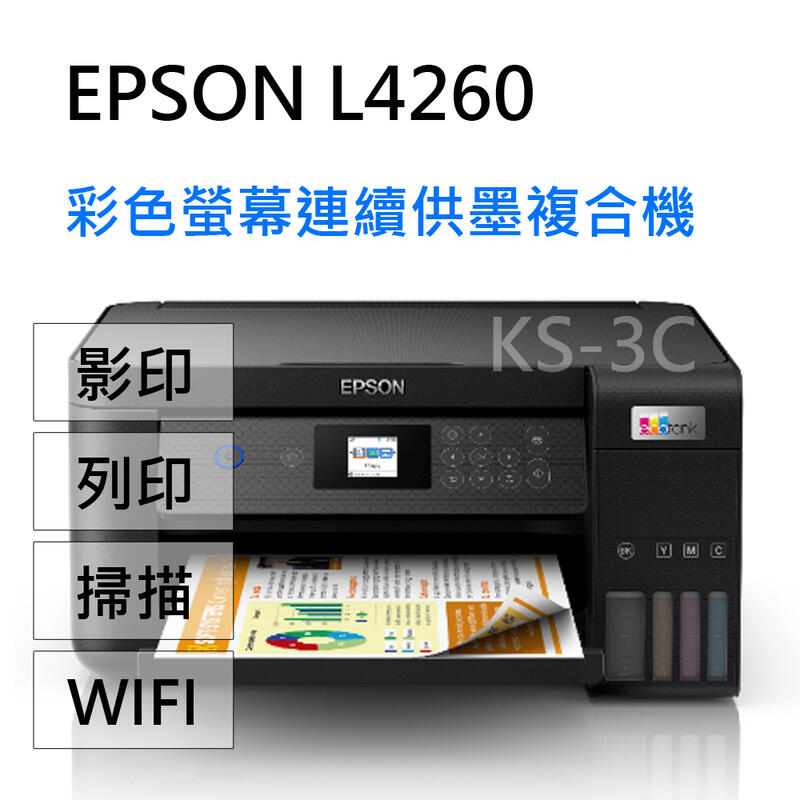 【KS-3C】附發票 Epson L4260 Wi-Fi三合一插卡/螢幕行動列印 連續供墨複合機 取代L4160