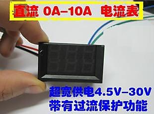 直流電流表 DC 0-10A 數顯 數字表頭 帶外殼 不用分流器 反接保護