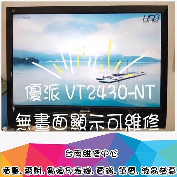 台南【數位資訊】優派 ViewSonic VT2430-NT  故障點 待機橘燈亮..無畫面顯示.可維修...