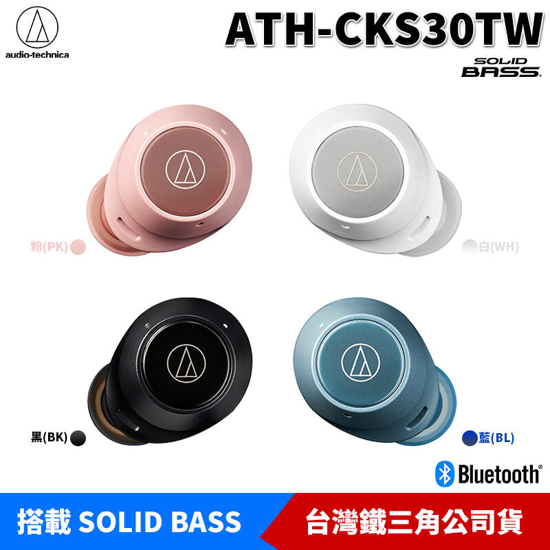 【恩典電腦】audio-technica 鐵三角 ATH-CKS30TW 重低音 SOLID BASS 真無線 藍牙耳機