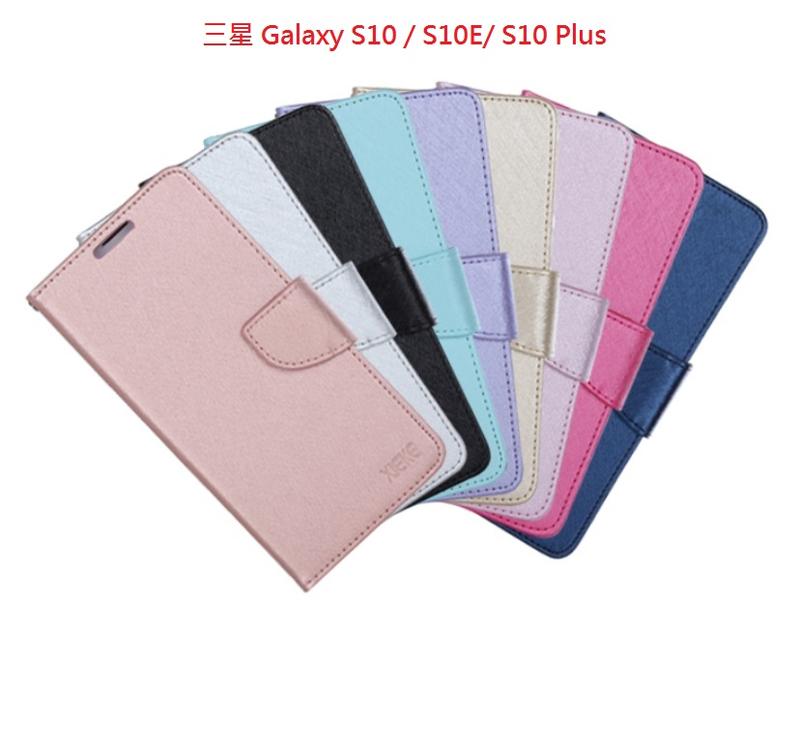 三星 Samsung Galaxy S10 / S10+ / S10e 手機殼 手機皮套 蠶絲紋 S10 PLUS保護套