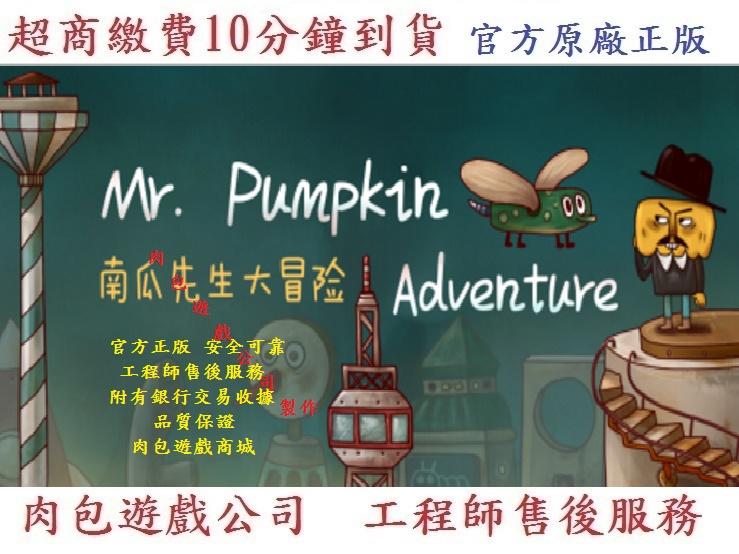 PC版 繁體中文 肉包遊戲 超商繳費 STEAM 南瓜先生大冒險 Mr. Pumpkin Adventure