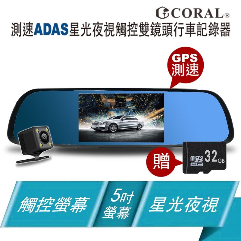 CORAL T6 觸控2K雙鏡頭行車記錄器,測速相機提醒,星光夜視,ADAS,車道維偏移加送32G記憶卡