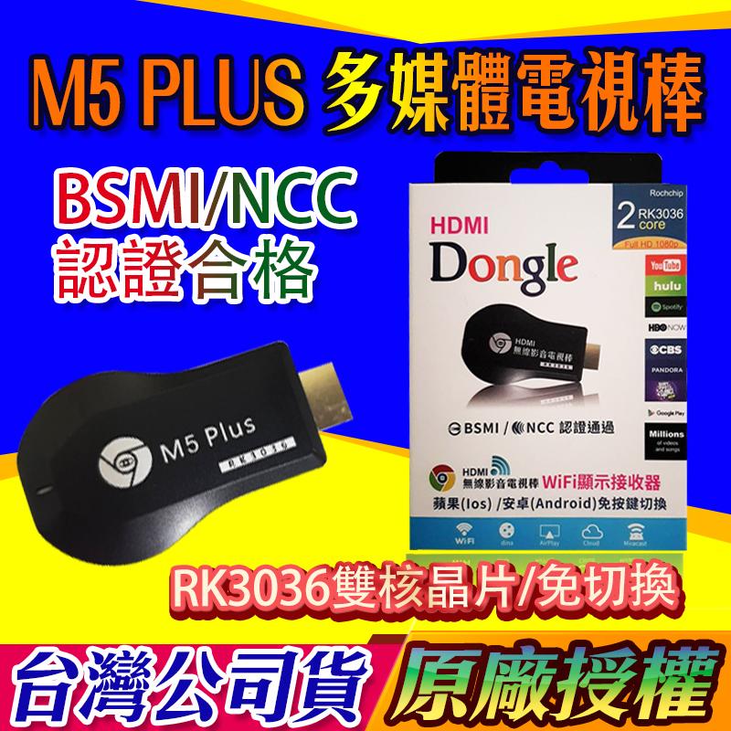 支援ios14 RK3036晶片 AnyCast  hdmi av 電視棒 m5 plus HDMI 藍芽耳機 藍芽喇叭