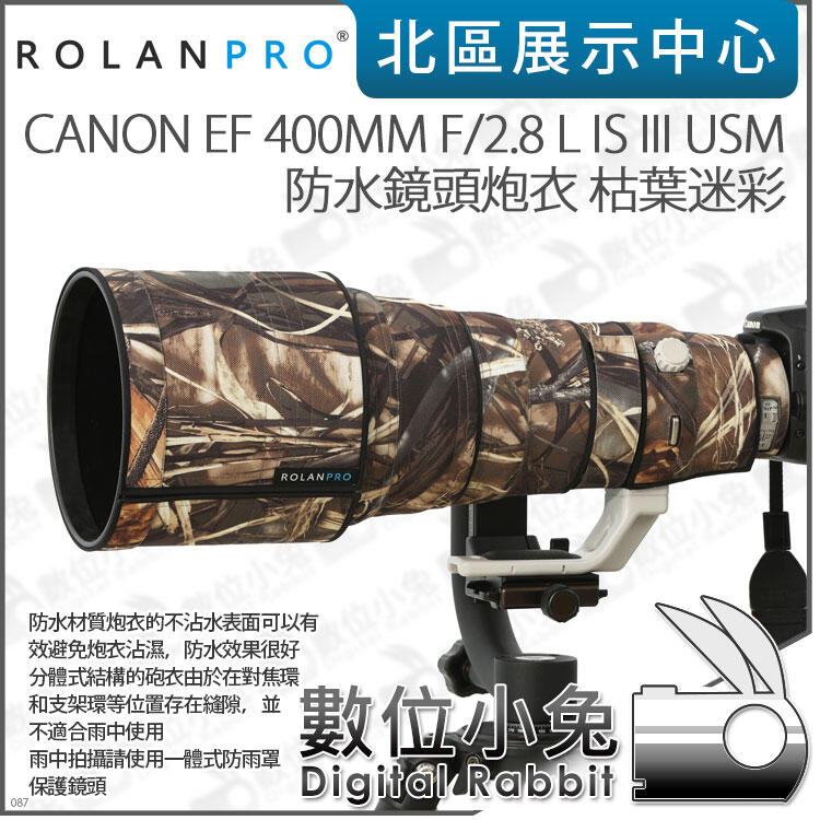 數位小兔【若蘭 ROLANPRO Canon EF 400MM F/2.8 L IS III USM 鏡頭炮衣 枯葉迷彩