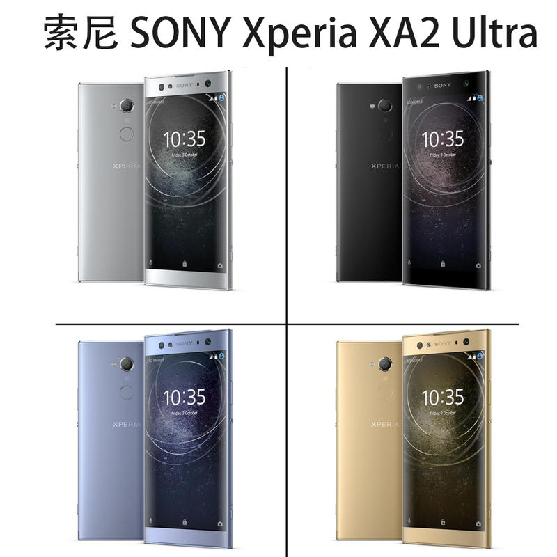 索尼 SONY Xperia XA2 Ultra 超廣角+大螢幕 雙鏡頭自拍機 送sony手機保護套保護貼