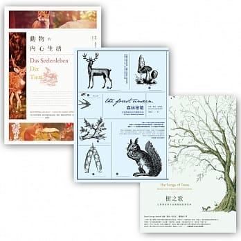 【套書掏寶】《森林的祕密套書：樹之歌+森林祕境+動物的內心生活【博客來獨家套書】》ISBN:│商周出版││全新