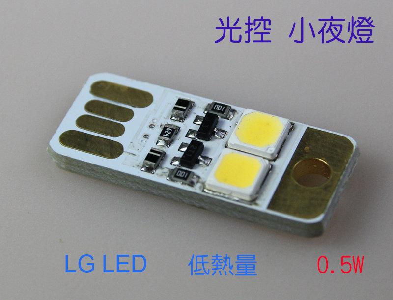 LED 任意方向隨意插 USB小燈 貼片小夜燈  ( 光控 小夜燈 行動電源 露營 白光 暖光)
