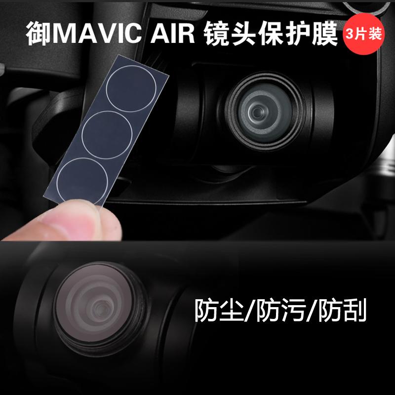 現貨！『奇立模型』 MAVIC AIR 鏡頭保護貼 3片裝 玻璃保護貼 保護貼 鏡頭貼 玻璃 保護配件 保護 配件