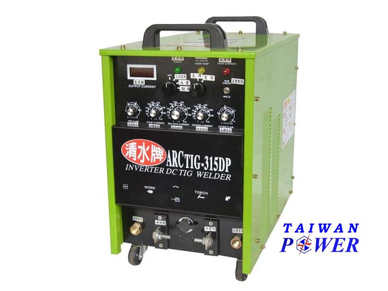 【TAIWAN POWER】清水牌 TIG-315DP 變頻多功能直流氬焊機/切割機/變壓器/CO2/點焊機