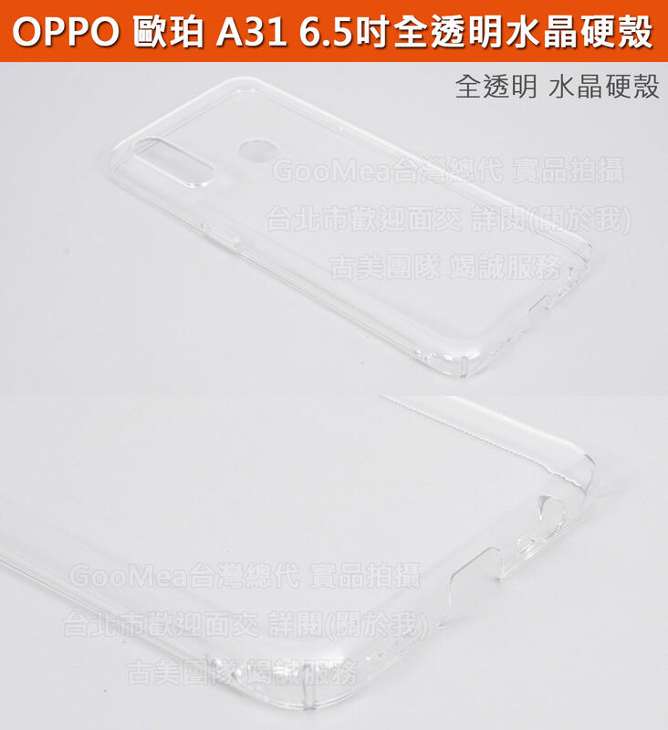 GMO 3免運OPPO 歐珀 A31 6.5吋 全透明 水晶硬殼 四角包覆 有吊飾孔 防刮套殼手機套殼保護套殼