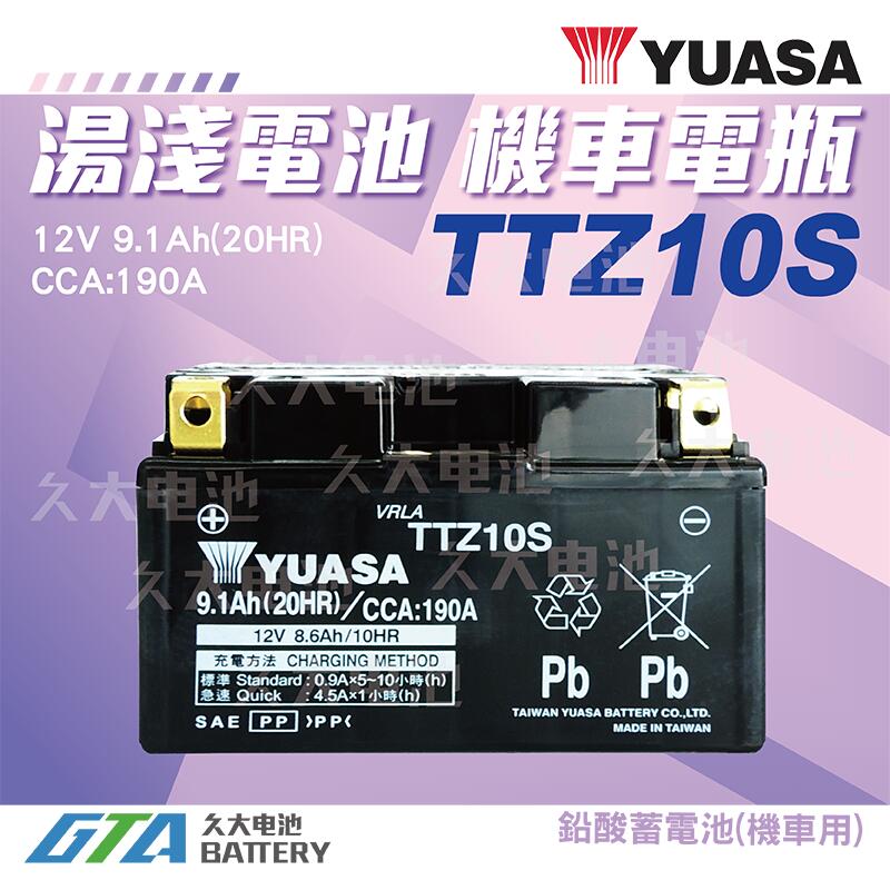 ✚久大電池❚YUASA 湯淺 機車電瓶 TTZ10S = GTZ10S 機車電池 YTX7A-BS 加強版 噴射車款