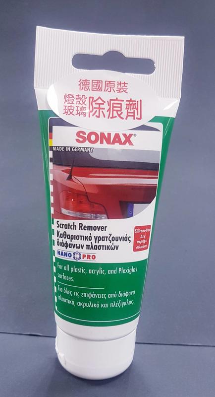 晴光^燈殼玻璃除痕劑(SONAX Scratch remover)