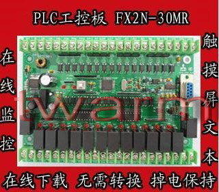 德源科技》(含稅) 三菱PLC FX2N-30MR 國產PLC 工控板在線下載監控文本