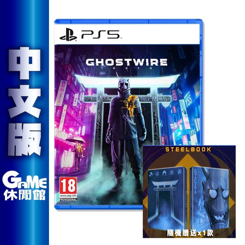 【GAME休閒館】PS5《鬼線：東京 Ghostwire: Tokyo》中文版 送鐵盒【現貨】EE2988