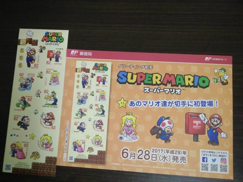 2017年日本特殊郵票-超級瑪利歐(首次發行)