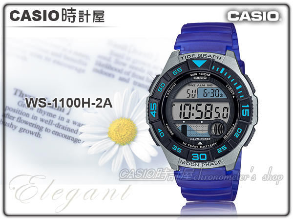 CASIO 時計屋 WS-1100H-2A 防水100米 LED照明 月相資料 潮汐圖 多功能鬧鈴 WS-1100H