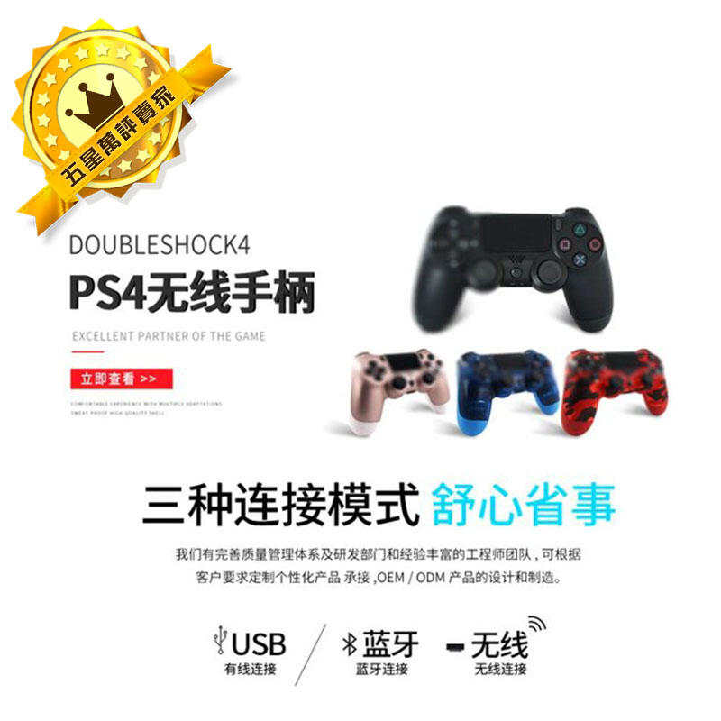 🏆 台灣保固一年🏆 PS4 PS3 PC 手把全新二代藍牙4.0 震動遊戲遊戲手把