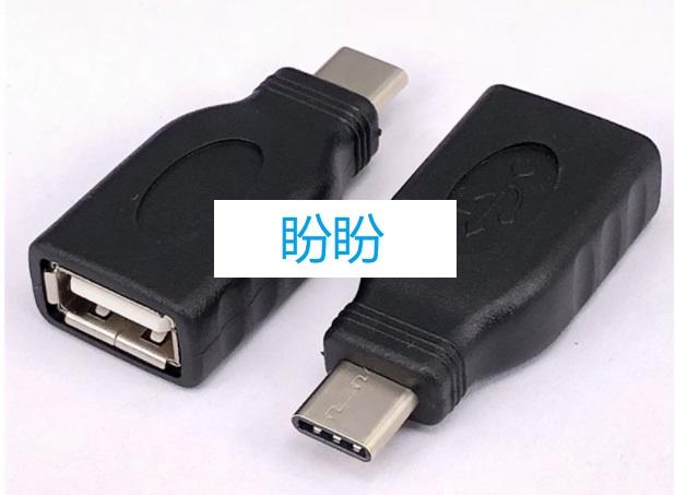 【盼盼748】 USB2.0A 母頭 轉 TYPE C公頭 USB2.0 to type-c otg 轉接線 OTG 數