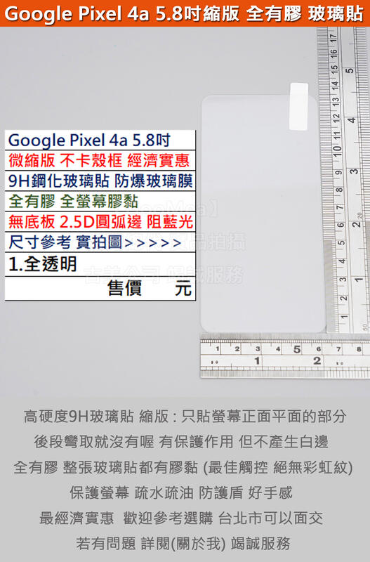 GMO特價出清多件Google Pixel 4a 5.81吋微縮版不卡框9H鋼化玻璃貼防爆玻璃膜全膠2.5D弧邊阻藍光