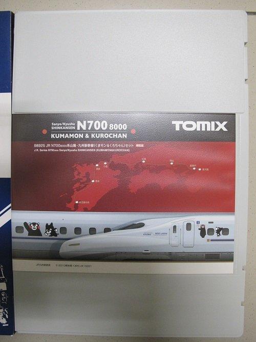 現貨日空版限定品TOMIX 98925 JR N700-8000 系山陽九州新幹線熊本熊