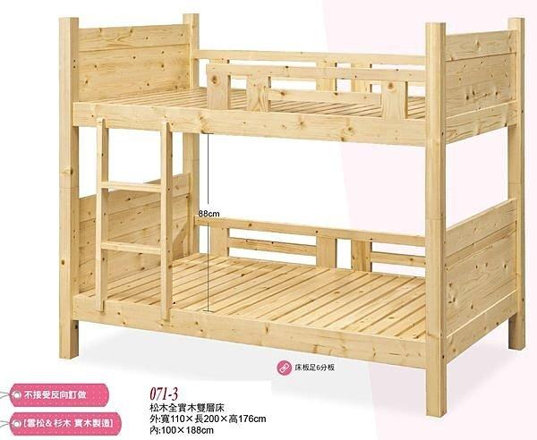 【DH】商品貨號BC-071-3商品名稱松木3.3尺雙層床架。實木床底。簡約雅緻。主要地區免運費