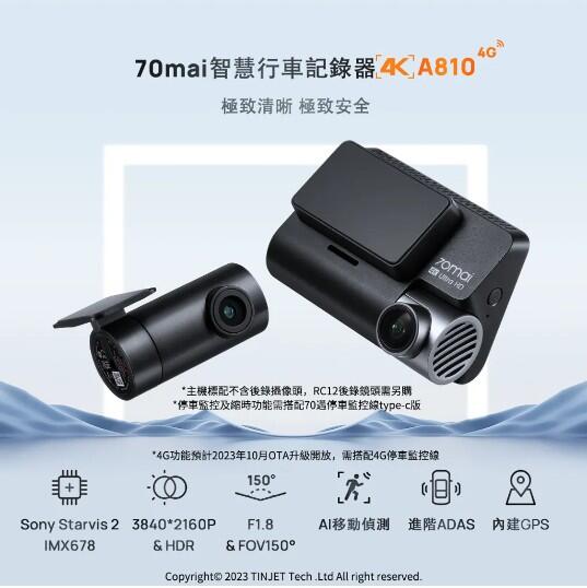 70邁 A810 智慧行車記錄器 4K SONY Starvis2 IMX678 AI移動偵測 150度大廣角