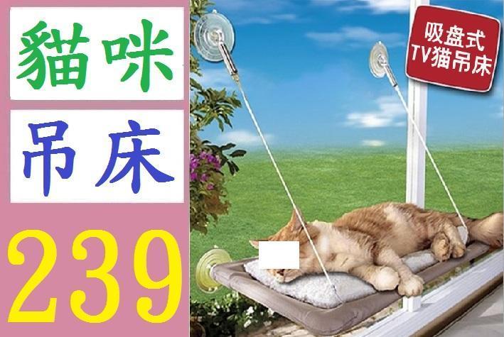 【三峽好吉市】貓咪吊床 貓吊床 吸盤吊床 7天內新上架商品
