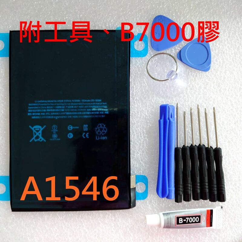 全新附發票 》A1546 電池 IPAD Mini4 平板電池 I Pad Mini 4 A1538 A1550