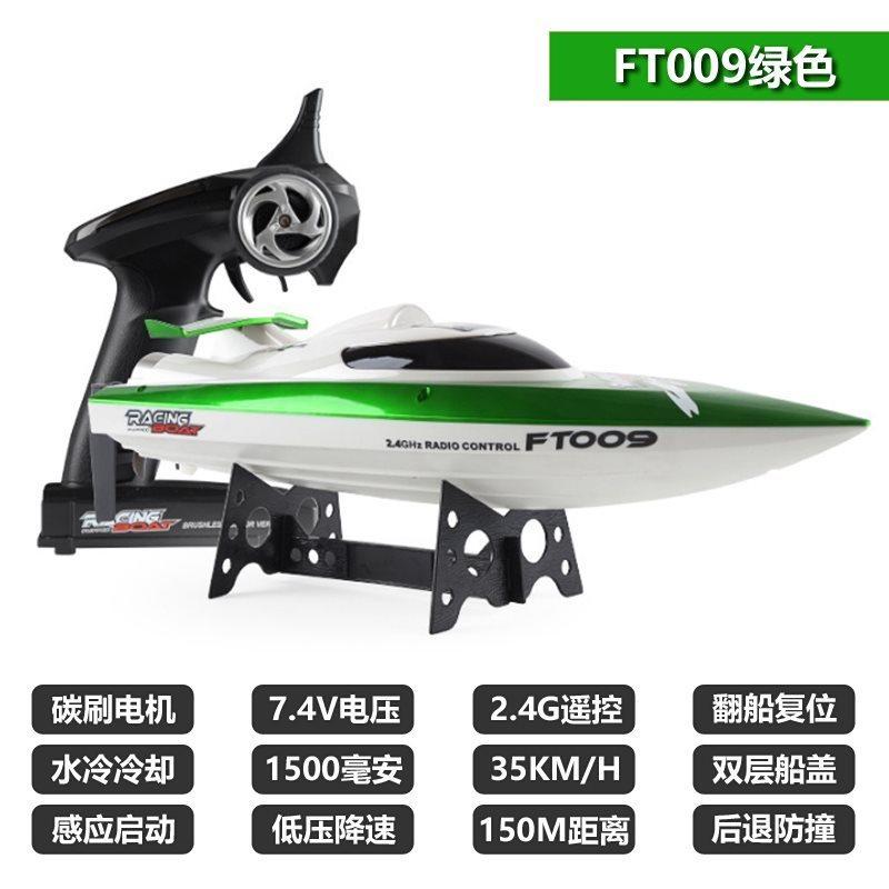 FT009 2.4G遙控電動快艇 (綠) 全套組(NCC認證)公司貨