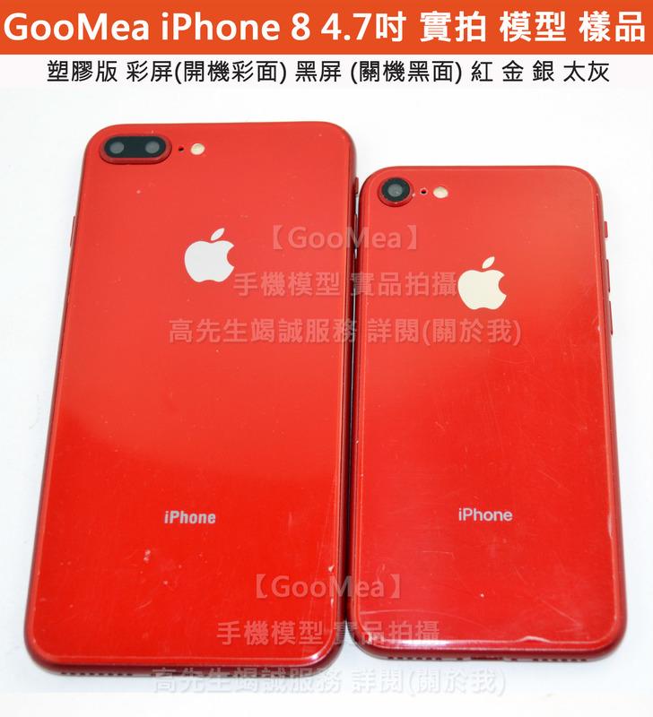 GMO特價出清  塑膠框前後壓克力Apple蘋果iPhone 8 4.7吋模型展示Dummy樣品假機道具上繳交差影片紅色