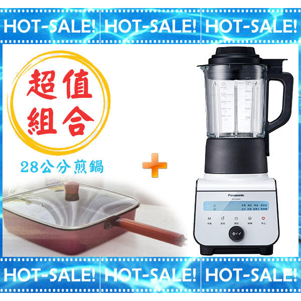 《現貨+送煎鍋》Panasonic MX-ZH2800 國際牌 智能加熱型養生調理機 豆漿機 冰沙果汁機 破壁機