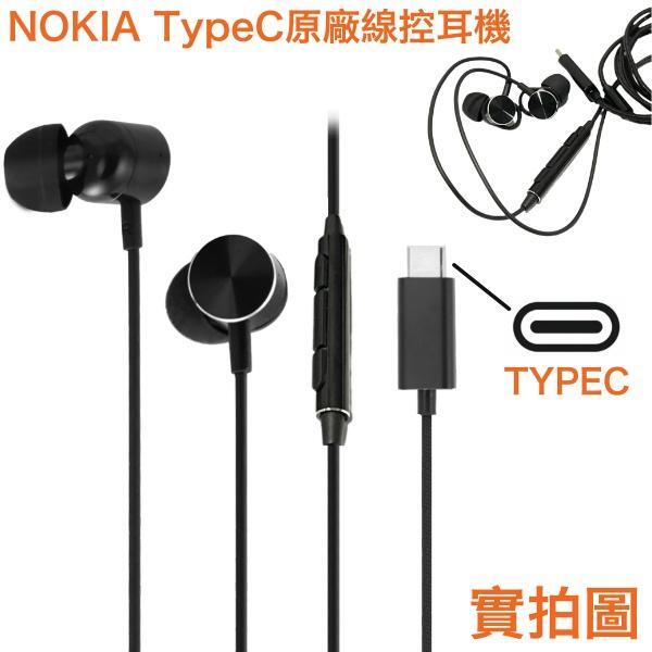 NOKIA 原廠耳機 TypeC 孔位🆗適用蘋果 iPhone15 全系列、安卓系列多品牌手機 ，鈦合金耳機頭、編織線
