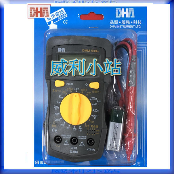 【威利小站】DHA  DMM-93B+ 大字幕 防震耐摔 專業 電錶 儀表 AC/DC 數字三用電錶 數位式多功能電錶