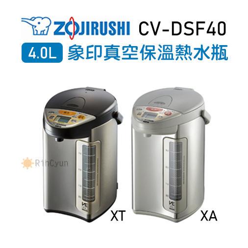 【日群】ZOJIRUSHI象印SUPER VE 4.0L超級真空保溫熱水瓶CV-DSF40