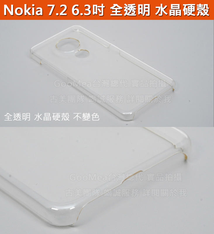 GMO特價出清多件Nokia 7.2 6.3吋全透明水晶硬殼 四角包覆 手機套手機殼保護套保護殼