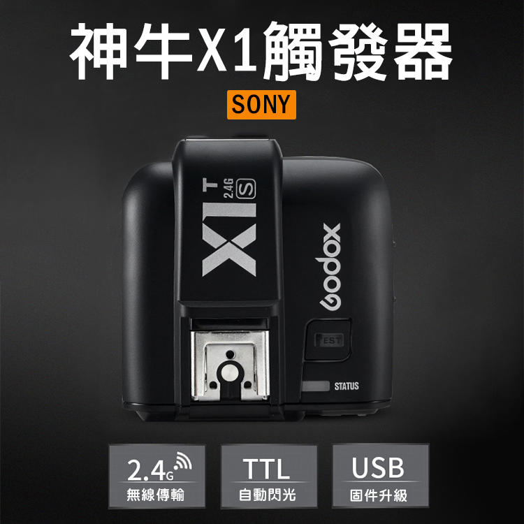 幸運草@神牛 X1S 觸發器 Godox 索尼 無線引閃器 SONY專用 X1T-S 發射器 支援TTL 遠程觸發