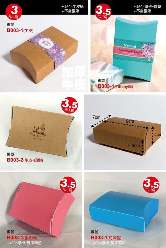 【best design】飾品盒  手作物盒 單入手工皂盒 手提皂盒 禮盒 包裝盒 牛皮紙盒 手工皂包裝禮盒 包材 加厚