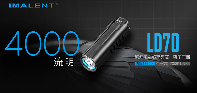 【錸特光電】IMALENT LD70 4000流明 203米射程 磁吸充電 OLED螢幕 可鎖定 隨身手電筒 EDC/