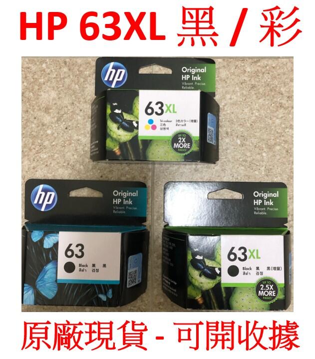 【現貨】原廠 雷射標籤 HP63XL  高容量  黑色 彩色 墨水盒 墨水匣 hp 63xl  F6U64AA F6U6