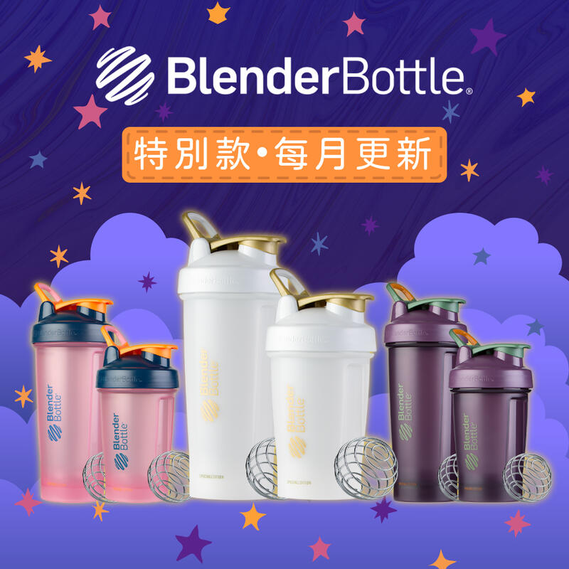 【每月更新】Blender Bottle Classic V2 28oz特別款搖搖杯『美國官方授權』