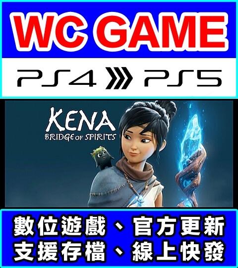 【WC電玩】PS4 PS5 中文【奇納 靈魂之橋】Kena（隨身版 / 認證版）下載版