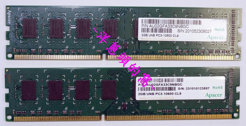 【洋蔥頭的窩】 宇瞻 Apacer PC3 - 10600 2G 4G RAM 寬版  (單/雙 面) 另有白牌 保月