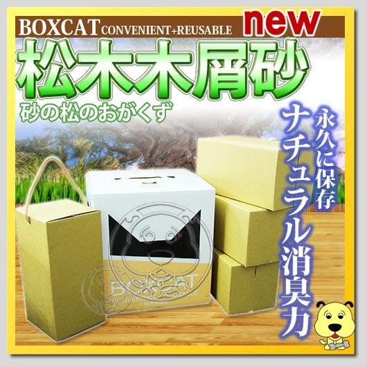 【🐱🐶培菓寵物48H出貨🐰🐹】國際貓家》BOXCAT 松木木屑砂黃標經濟盒13L15磅  特價399元