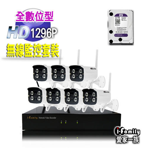I-Family IF-803免配線/免設定1296P八路式無線監視系統套裝(一機-7鏡頭)+2TB硬碟-監控攝影機