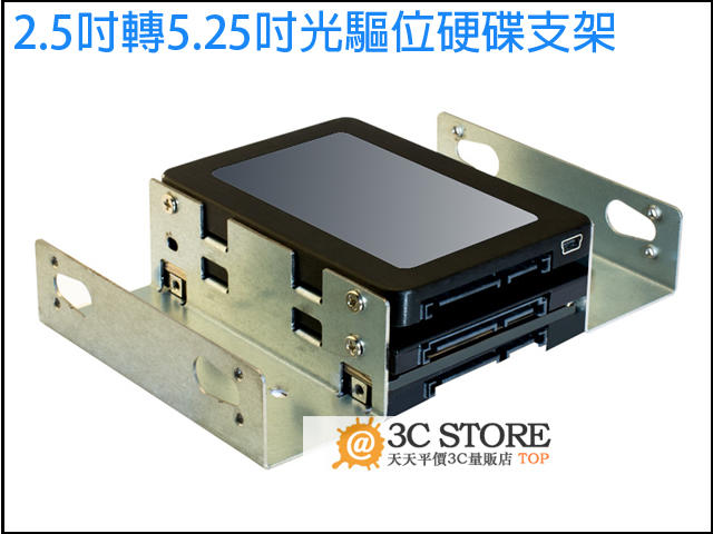光驅位硬碟托架2.5轉5.25寸硬碟支架台式機筆記本SSD固態硬碟轉換