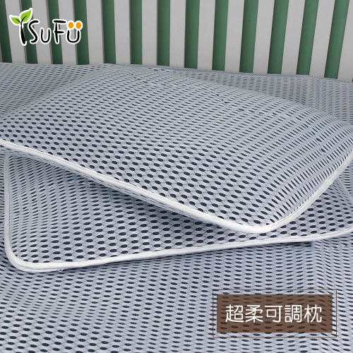 【舒福家居】3D超柔透氣可調高度枕 可水洗 不發霉 可抽換枕芯