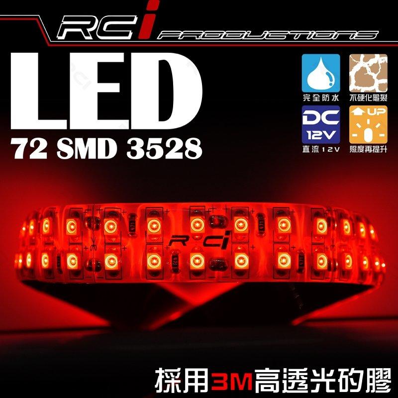 RC HID LED專賣店 3528寬版72顆LED 史上最亮LED燈條 車內燈 室內燈 氣壩燈 氣氛燈 地板燈